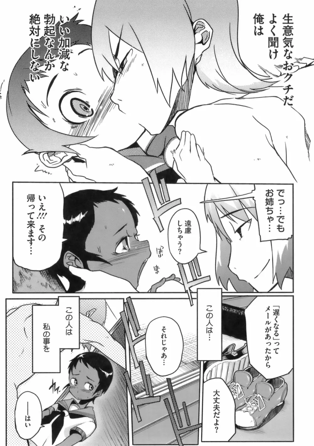 今夜のシコルスキー Page.125