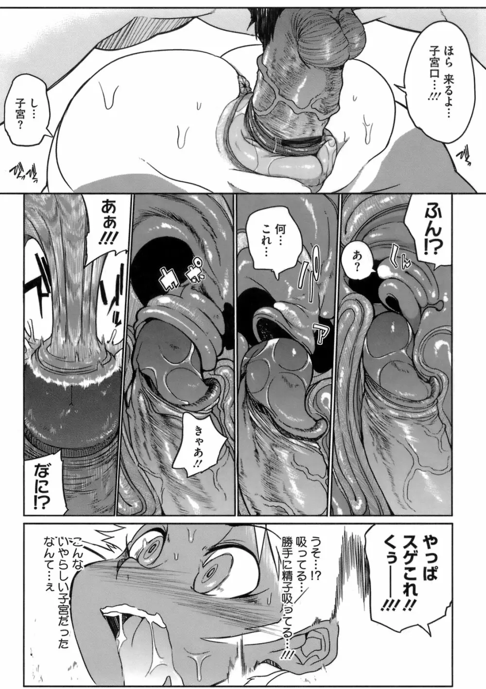 今夜のシコルスキー Page.137