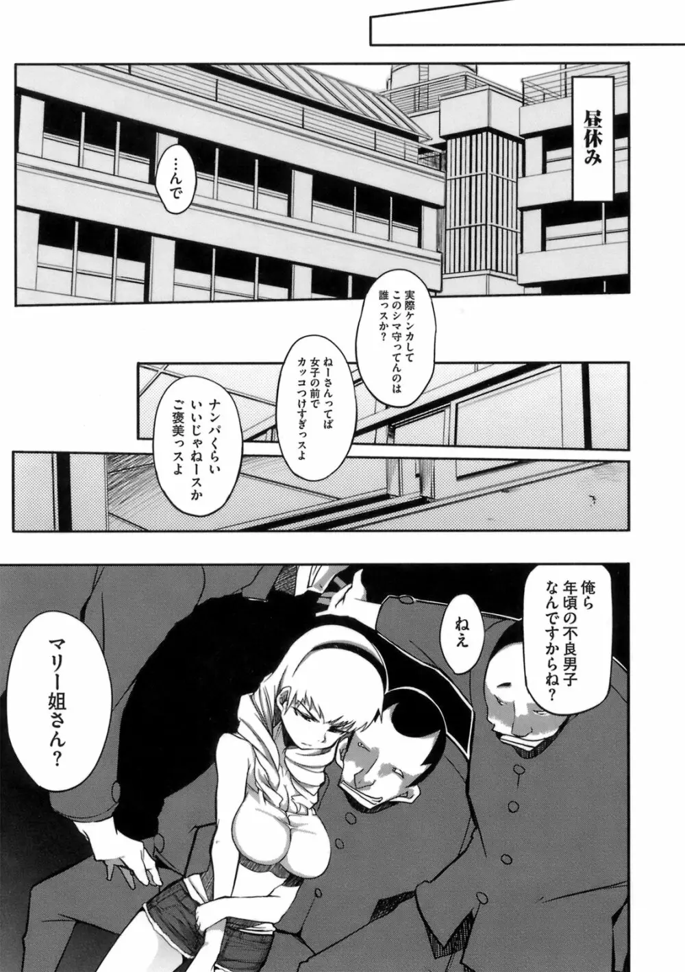 今夜のシコルスキー Page.143