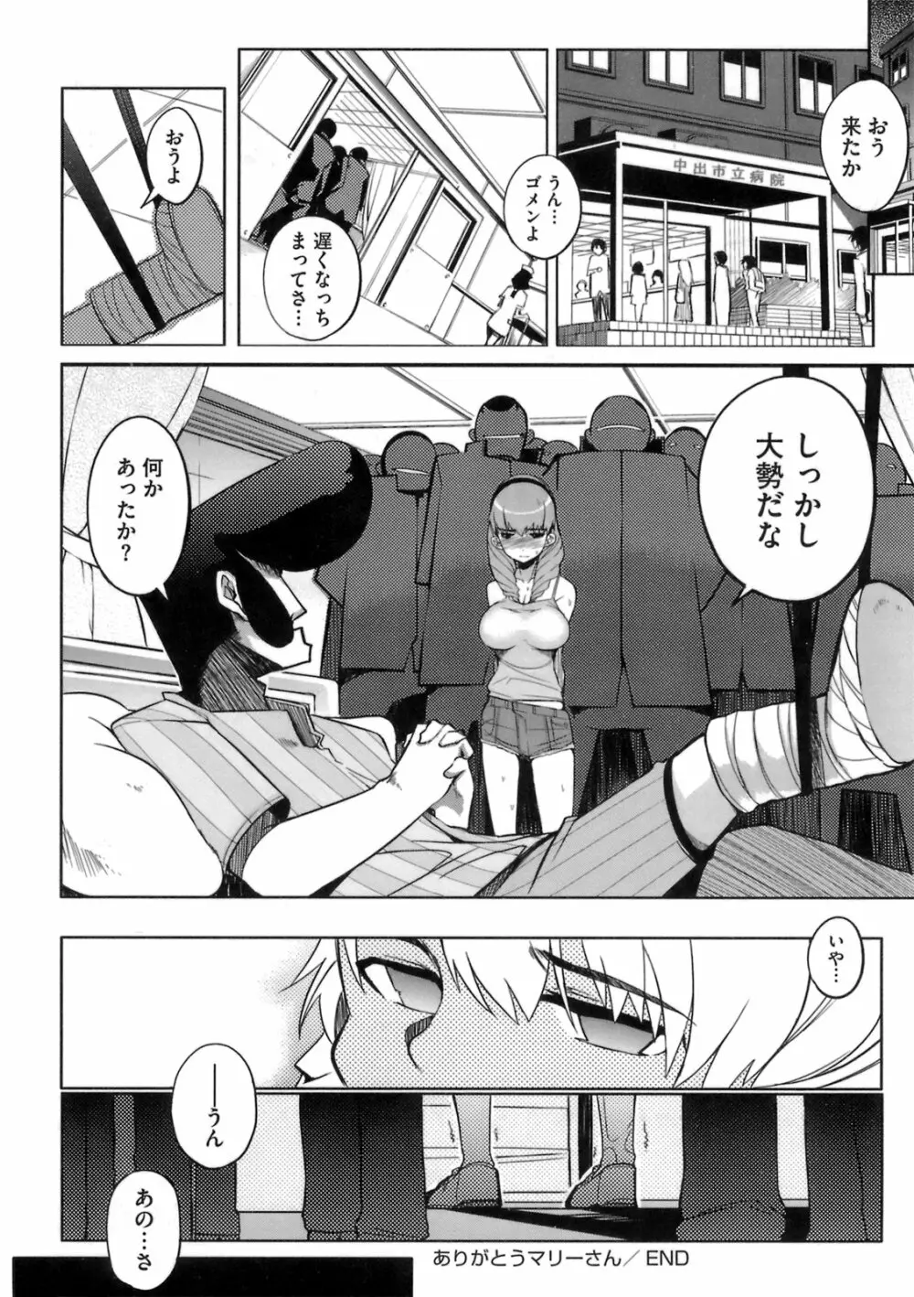 今夜のシコルスキー Page.162