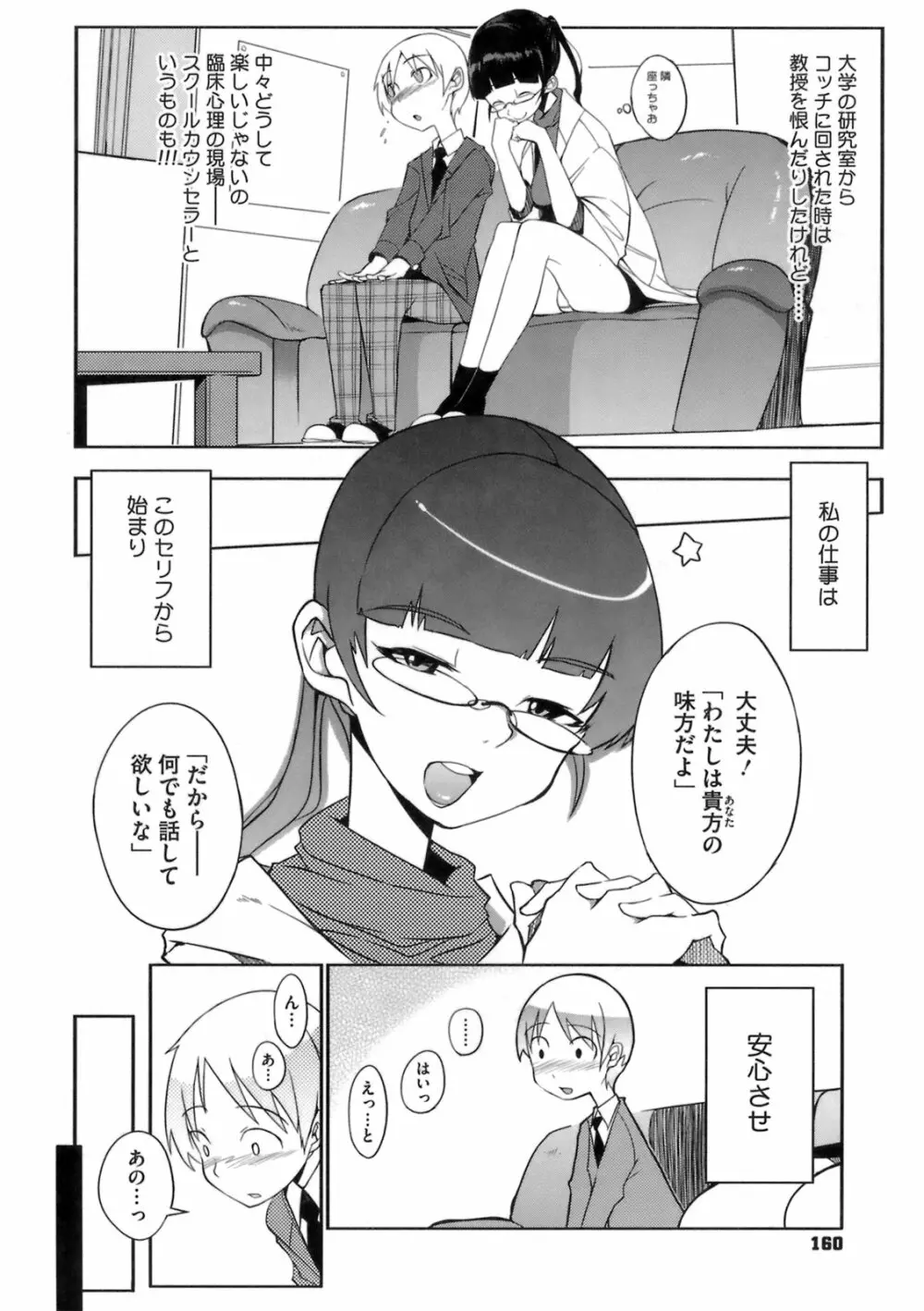 今夜のシコルスキー Page.164