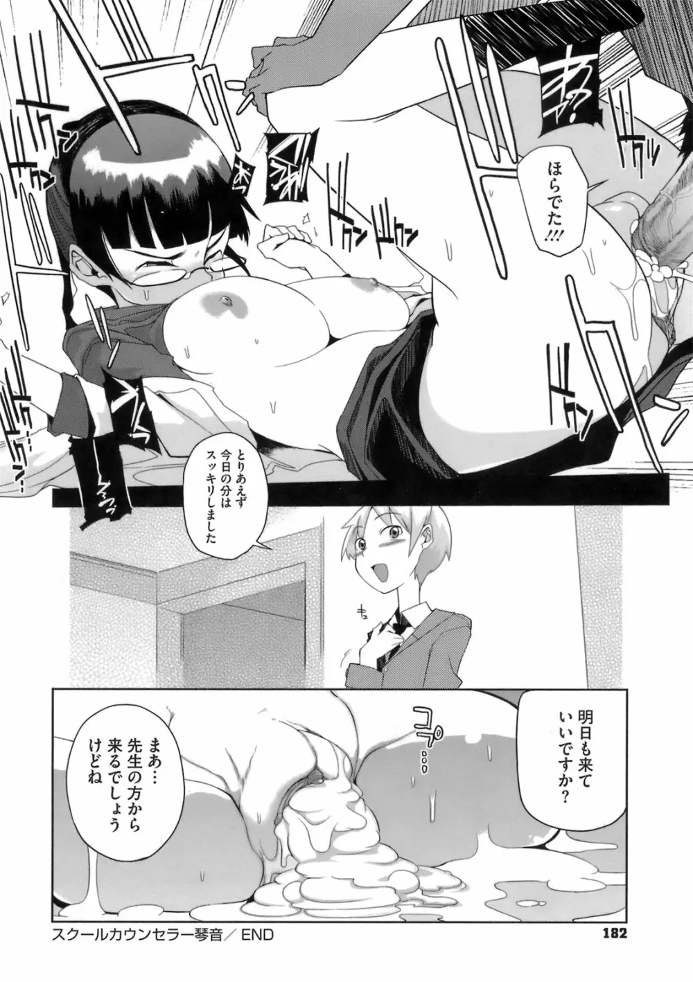 今夜のシコルスキー Page.186