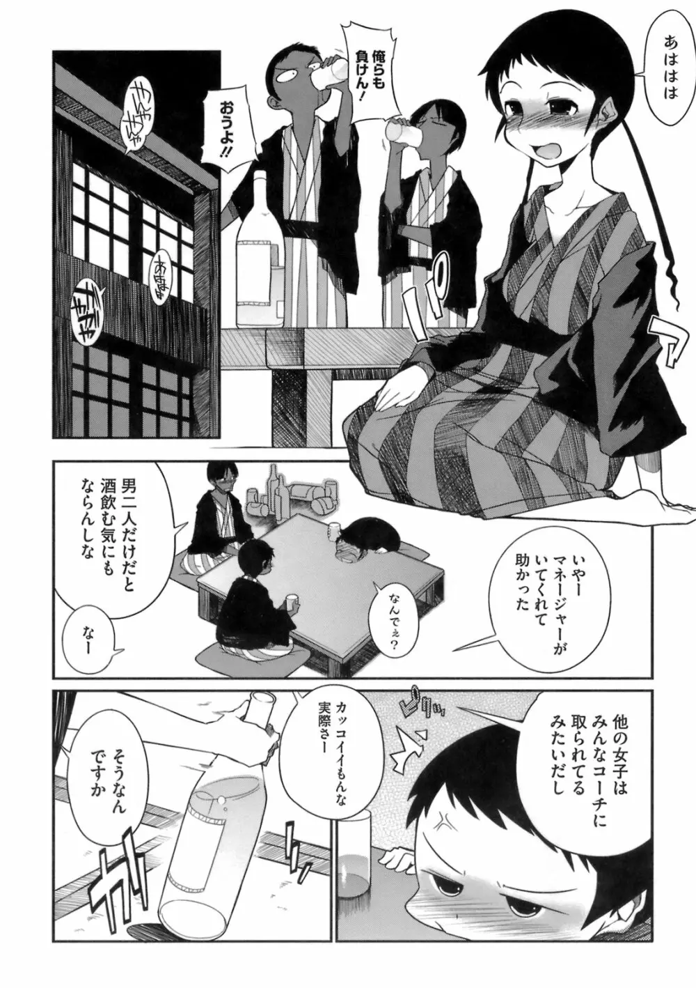 今夜のシコルスキー Page.192