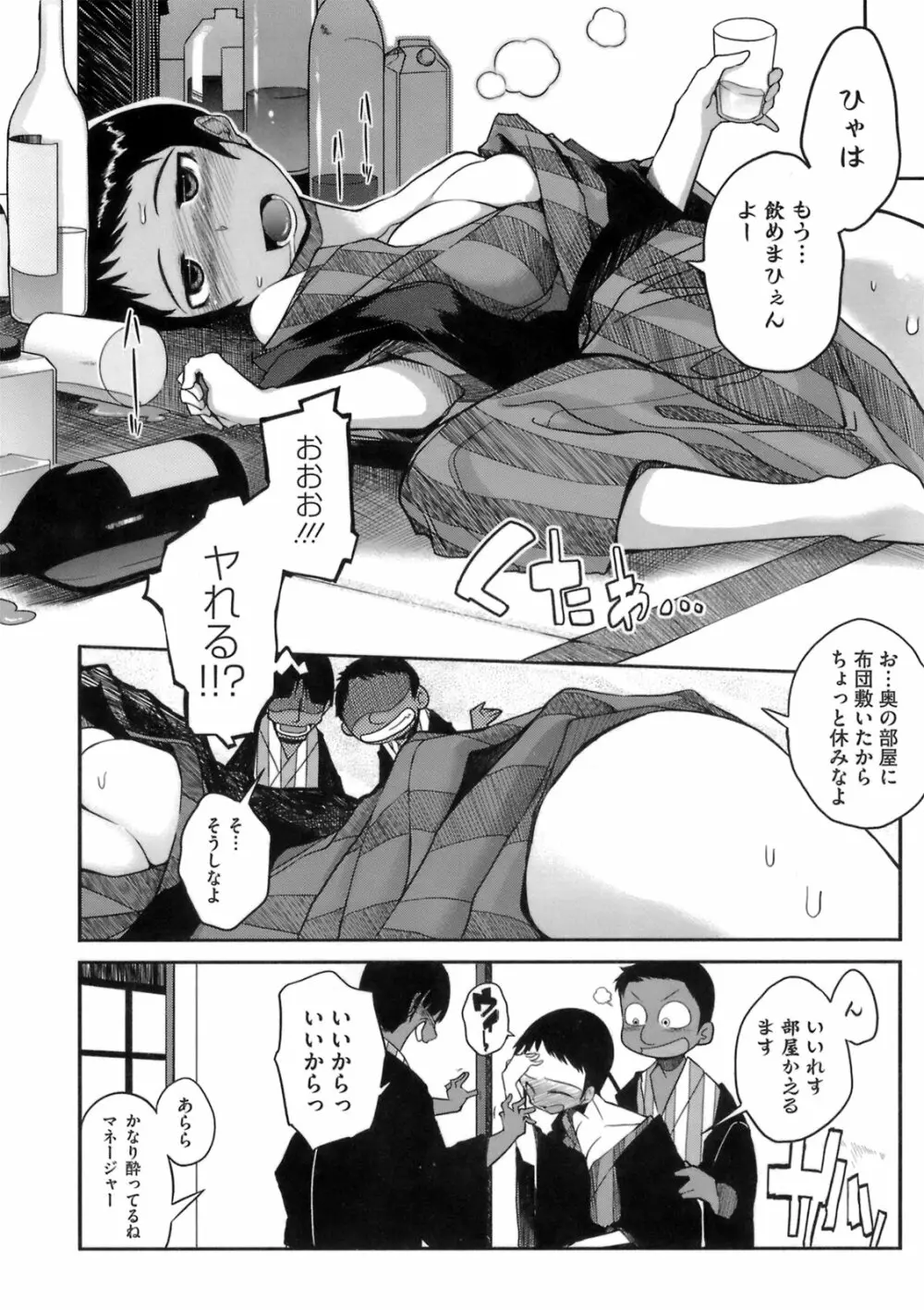 今夜のシコルスキー Page.194