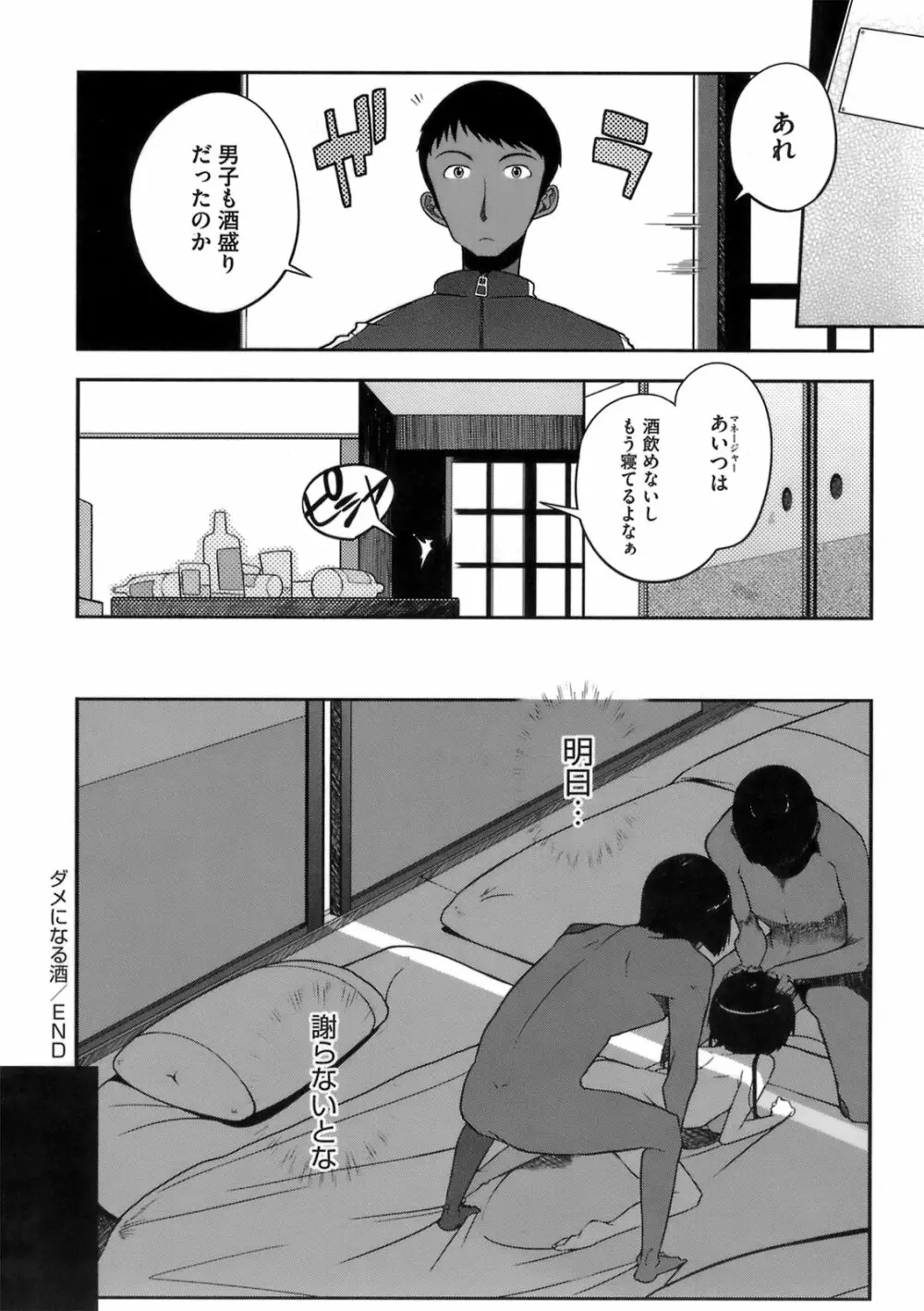 今夜のシコルスキー Page.208