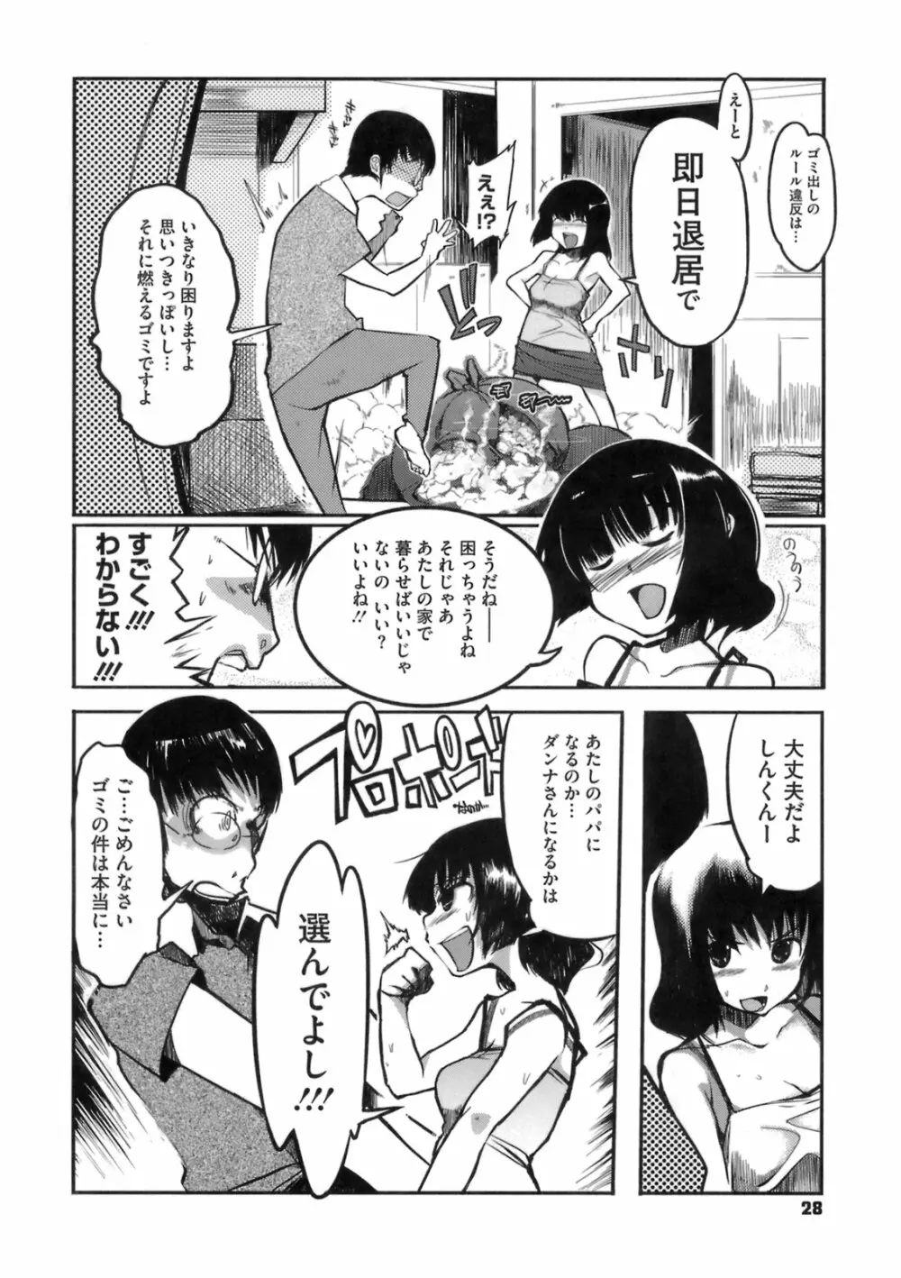 今夜のシコルスキー Page.32