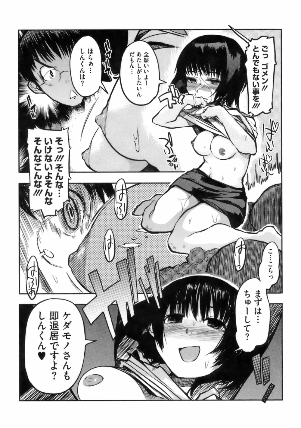 今夜のシコルスキー Page.36