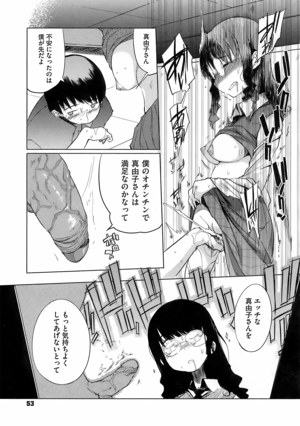 今夜のシコルスキー Page.57