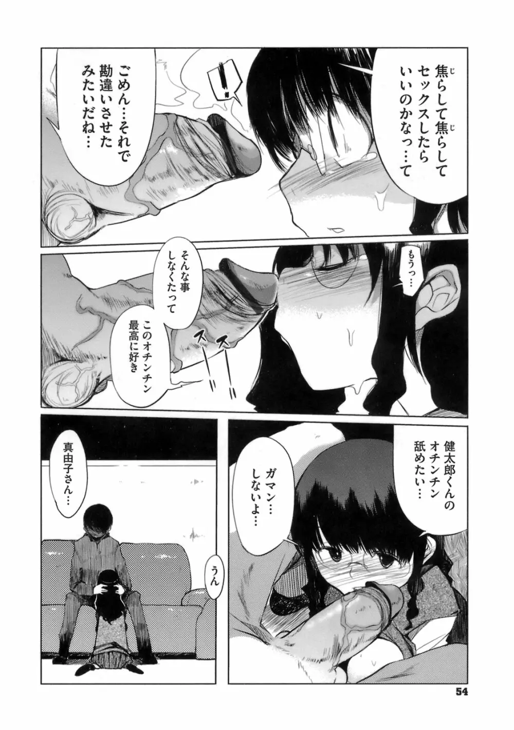 今夜のシコルスキー Page.58