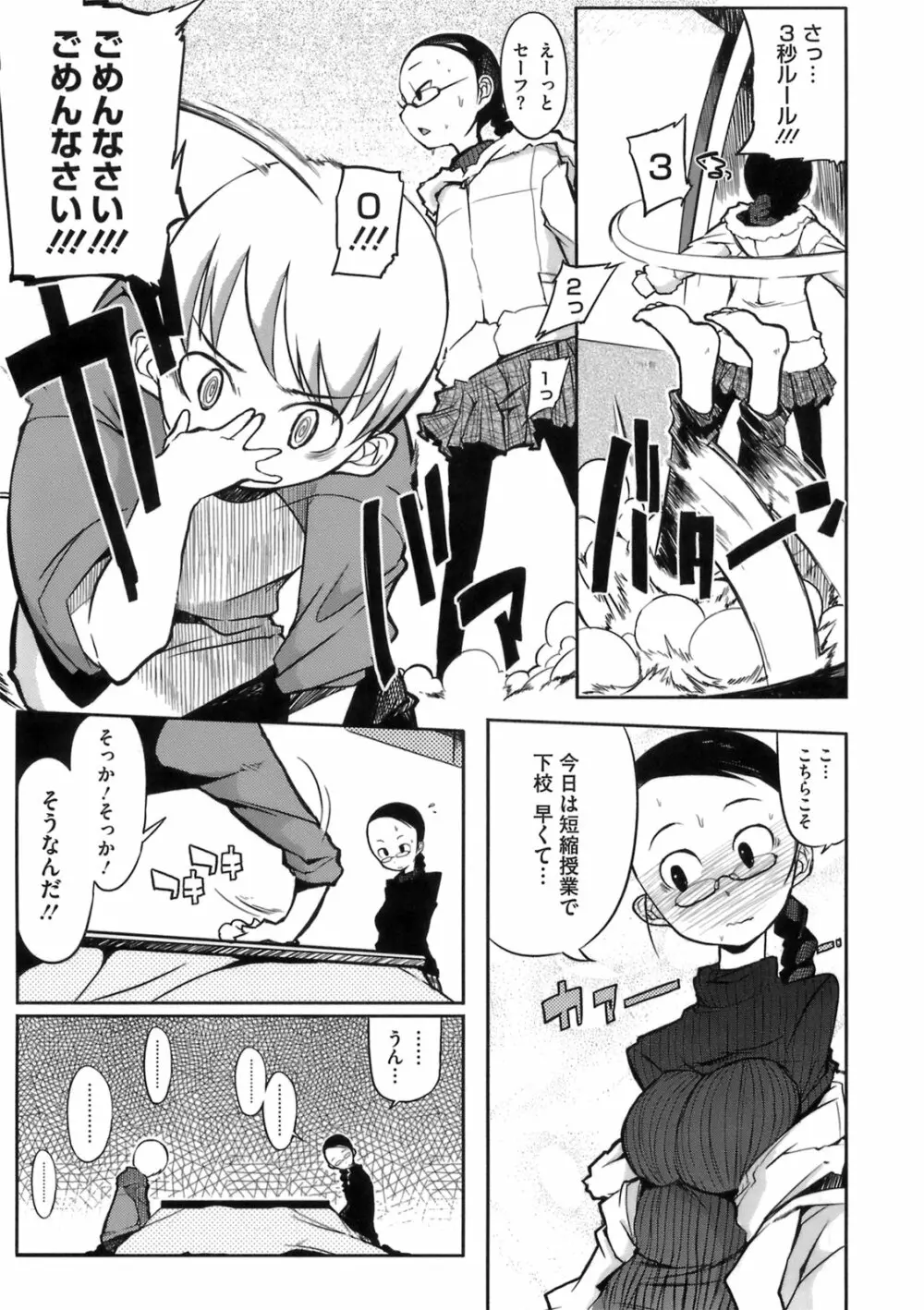 今夜のシコルスキー Page.75