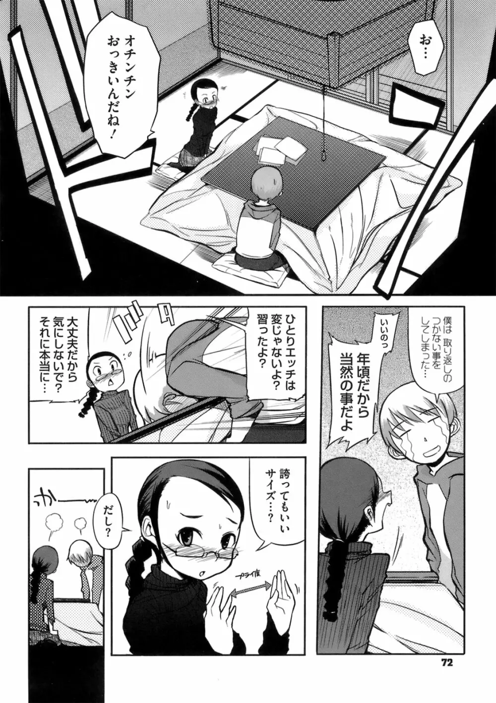 今夜のシコルスキー Page.76