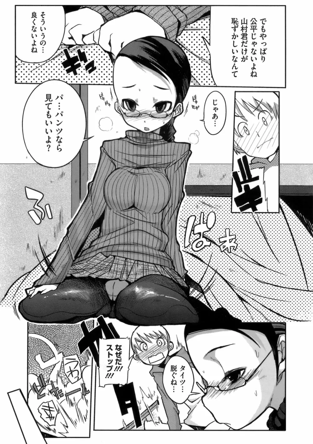 今夜のシコルスキー Page.77