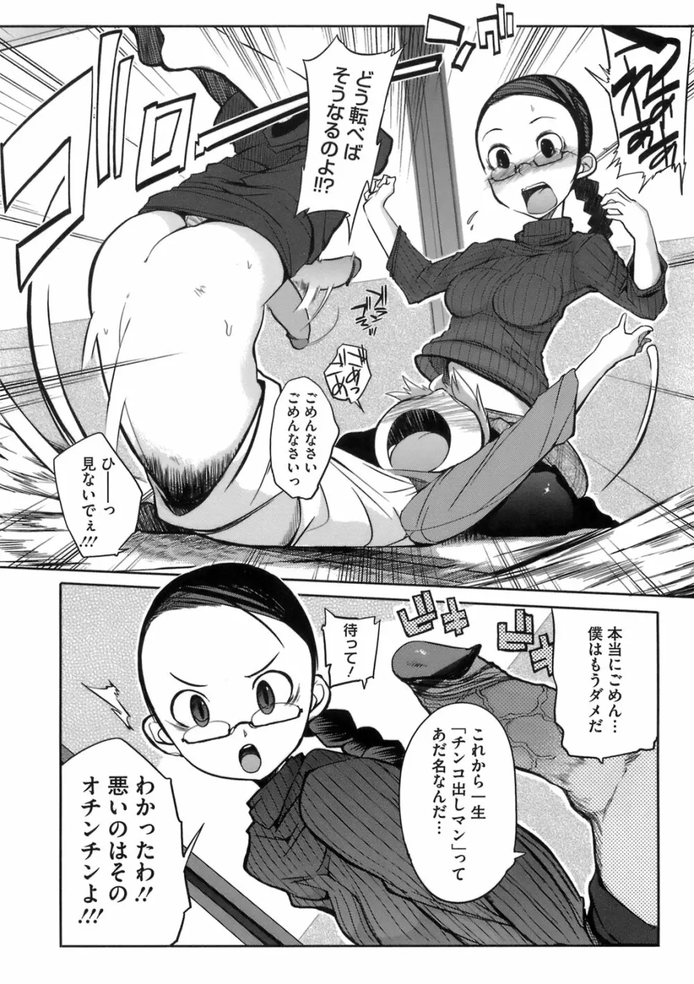 今夜のシコルスキー Page.78