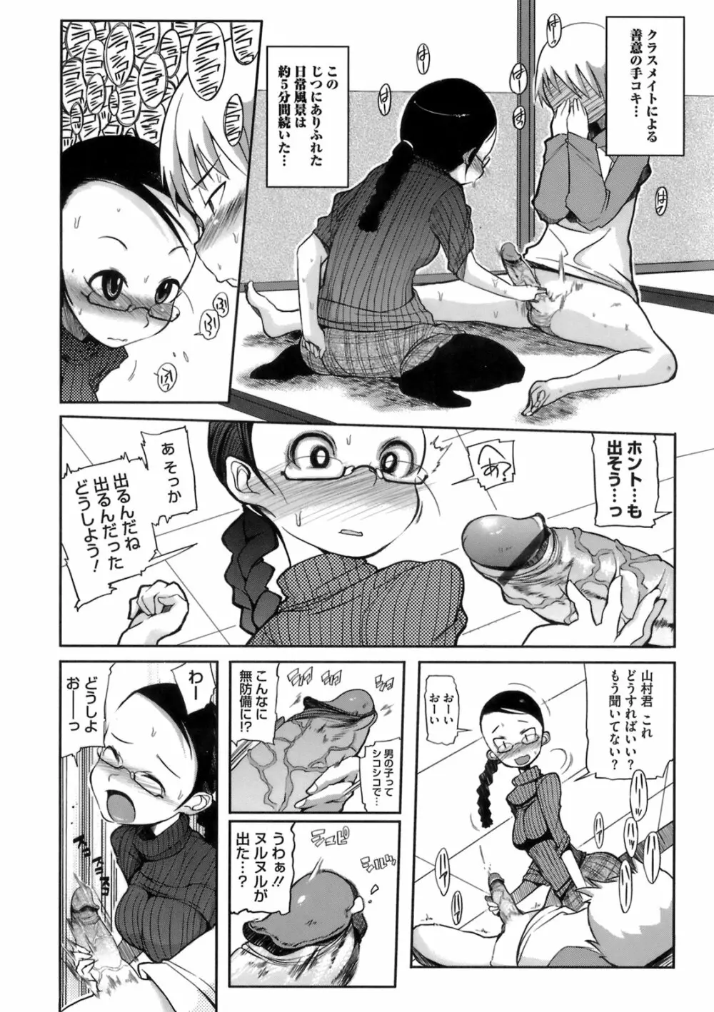 今夜のシコルスキー Page.80