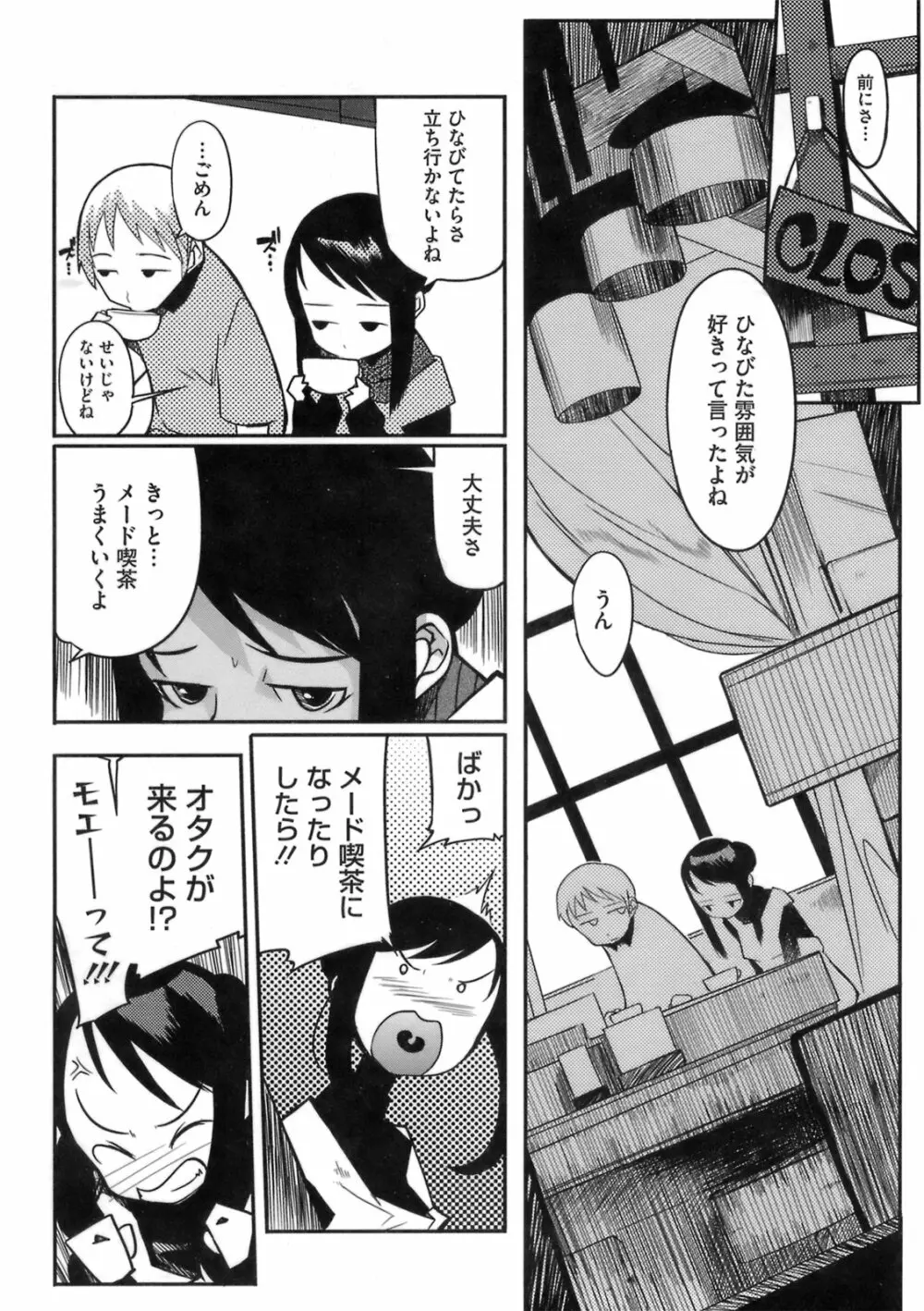 今夜のシコルスキー Page.98