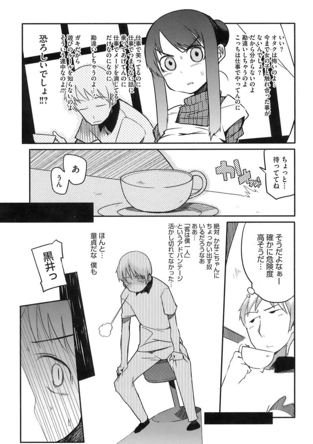 今夜のシコルスキー Page.99