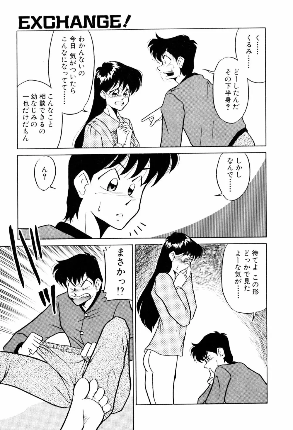 サテライトパラダイス Page.107