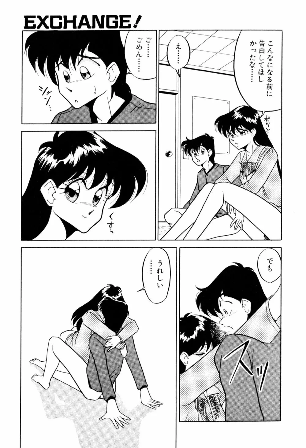 サテライトパラダイス Page.113