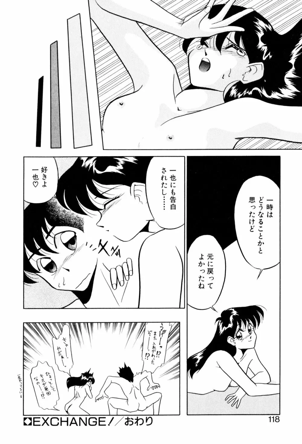 サテライトパラダイス Page.118