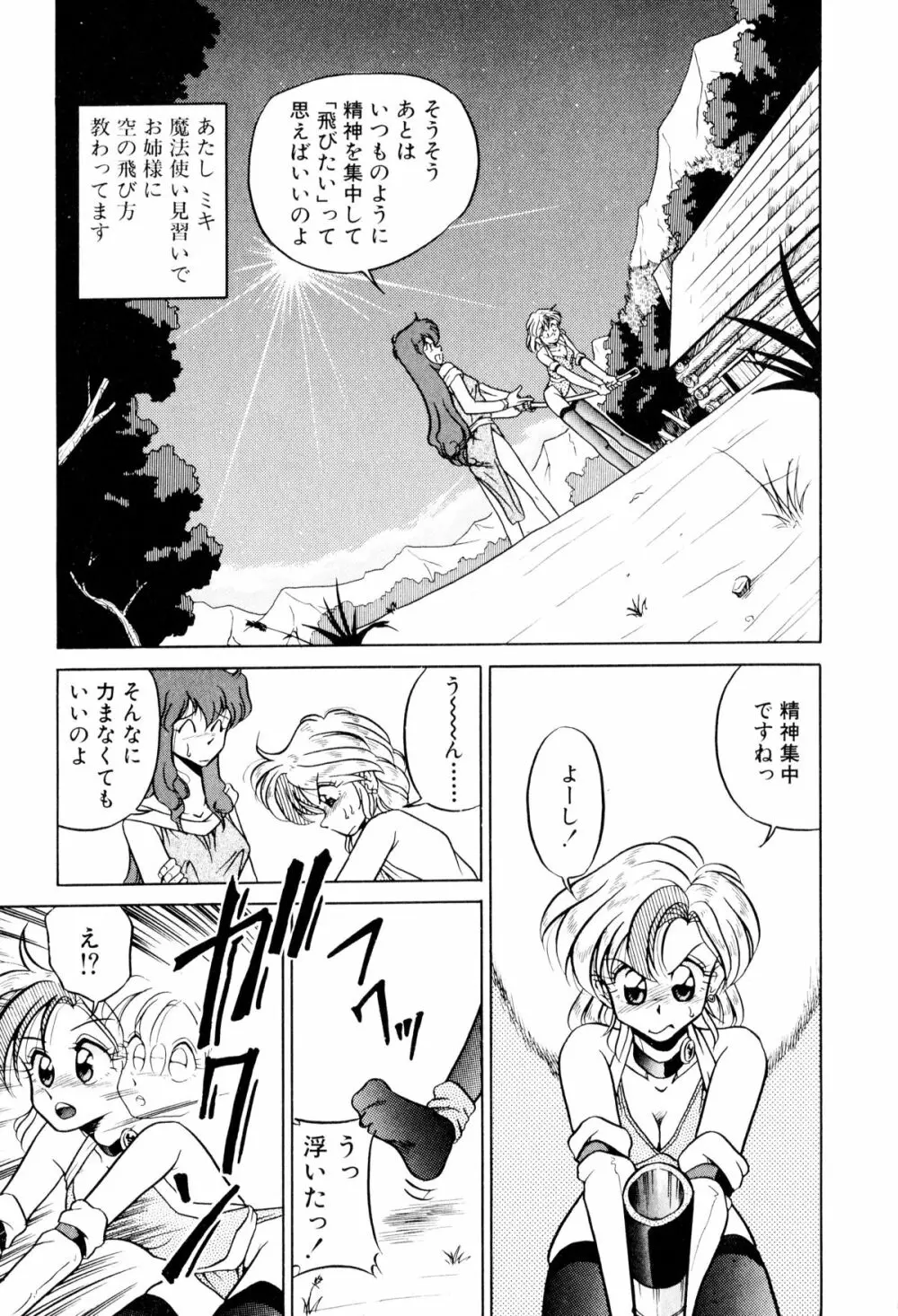 サテライトパラダイス Page.119