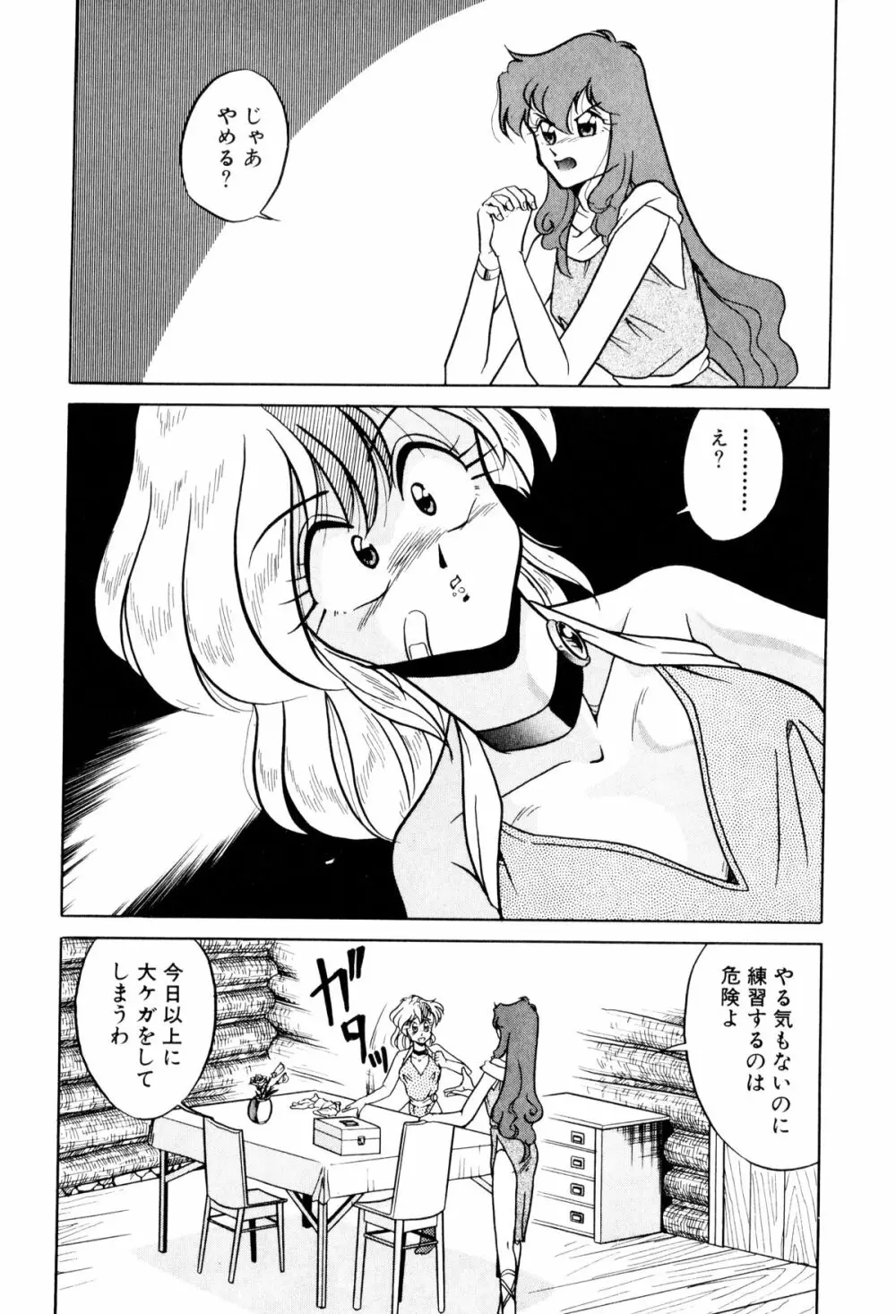 サテライトパラダイス Page.123