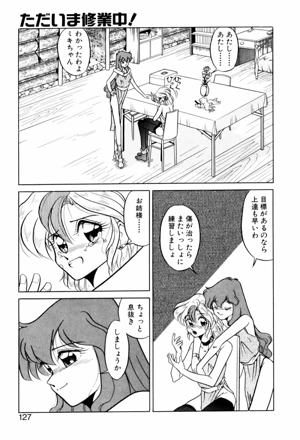 サテライトパラダイス Page.126