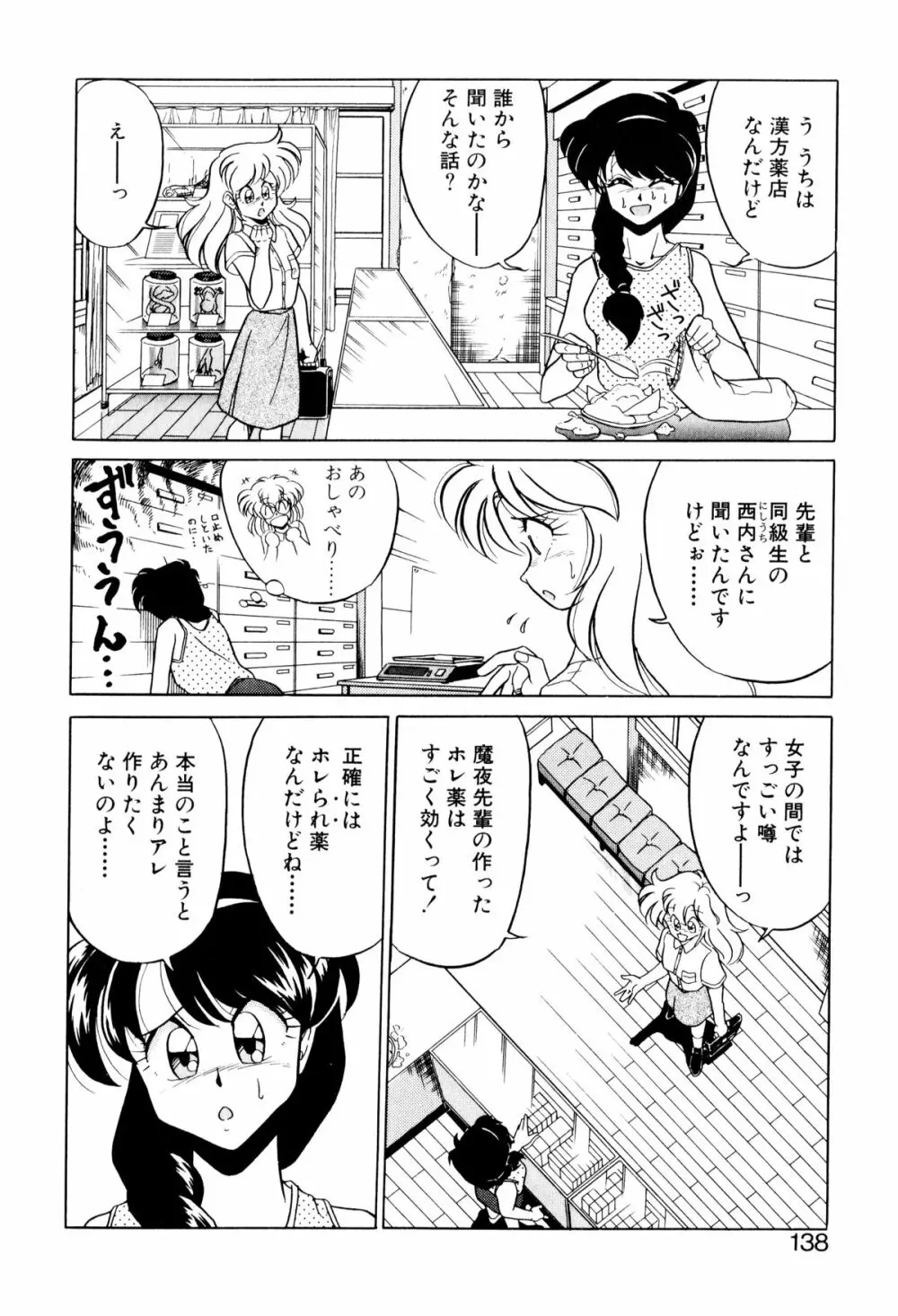 サテライトパラダイス Page.137