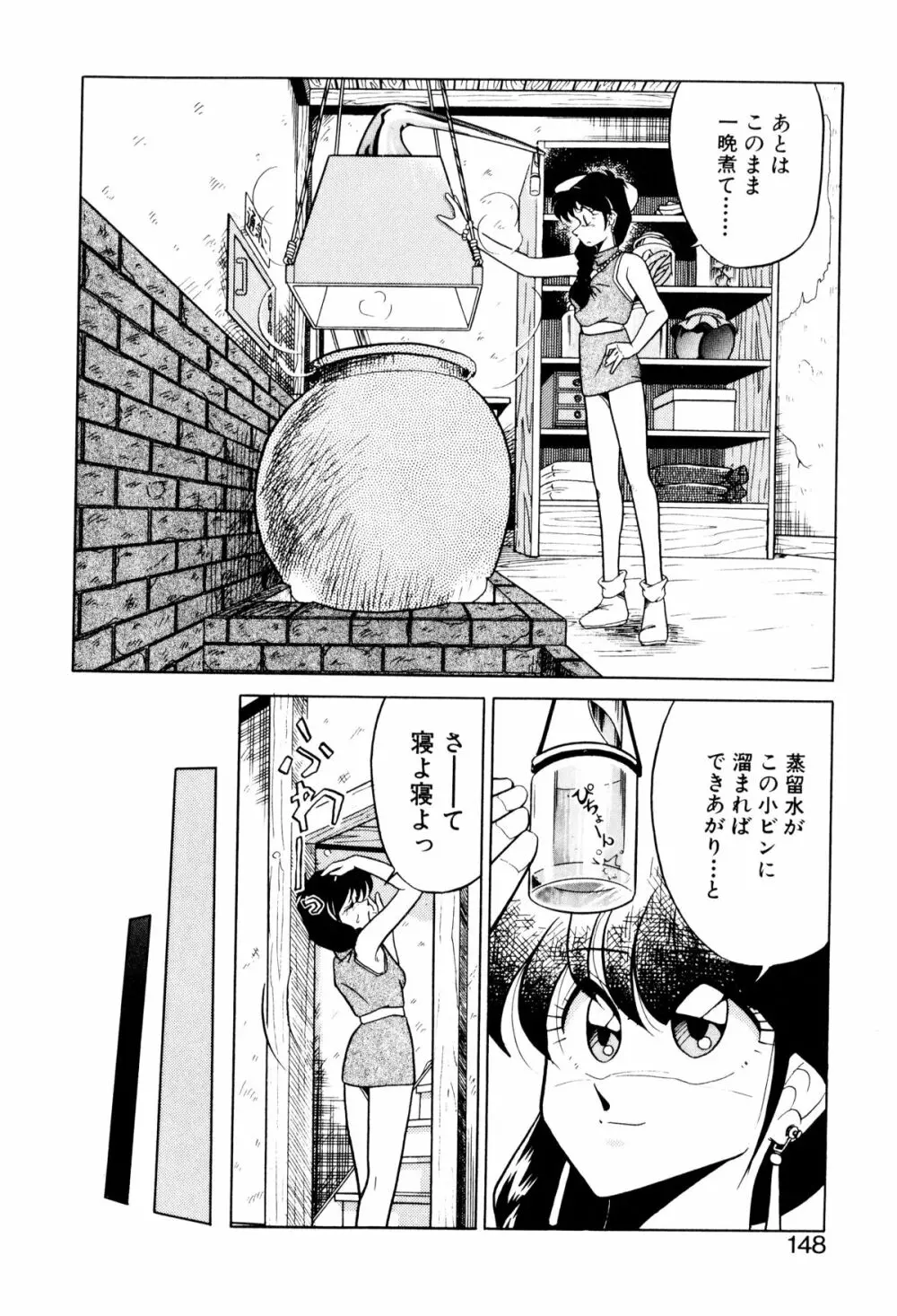 サテライトパラダイス Page.147