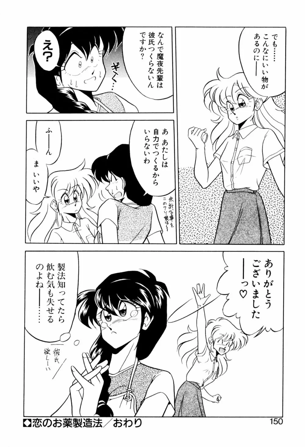 サテライトパラダイス Page.149