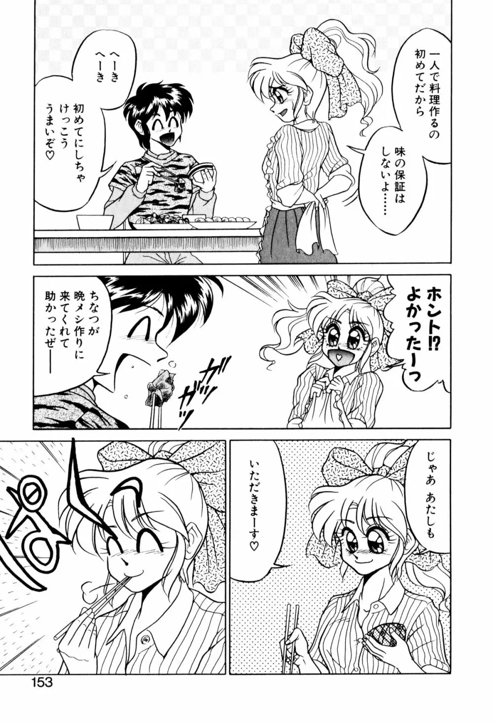 サテライトパラダイス Page.152