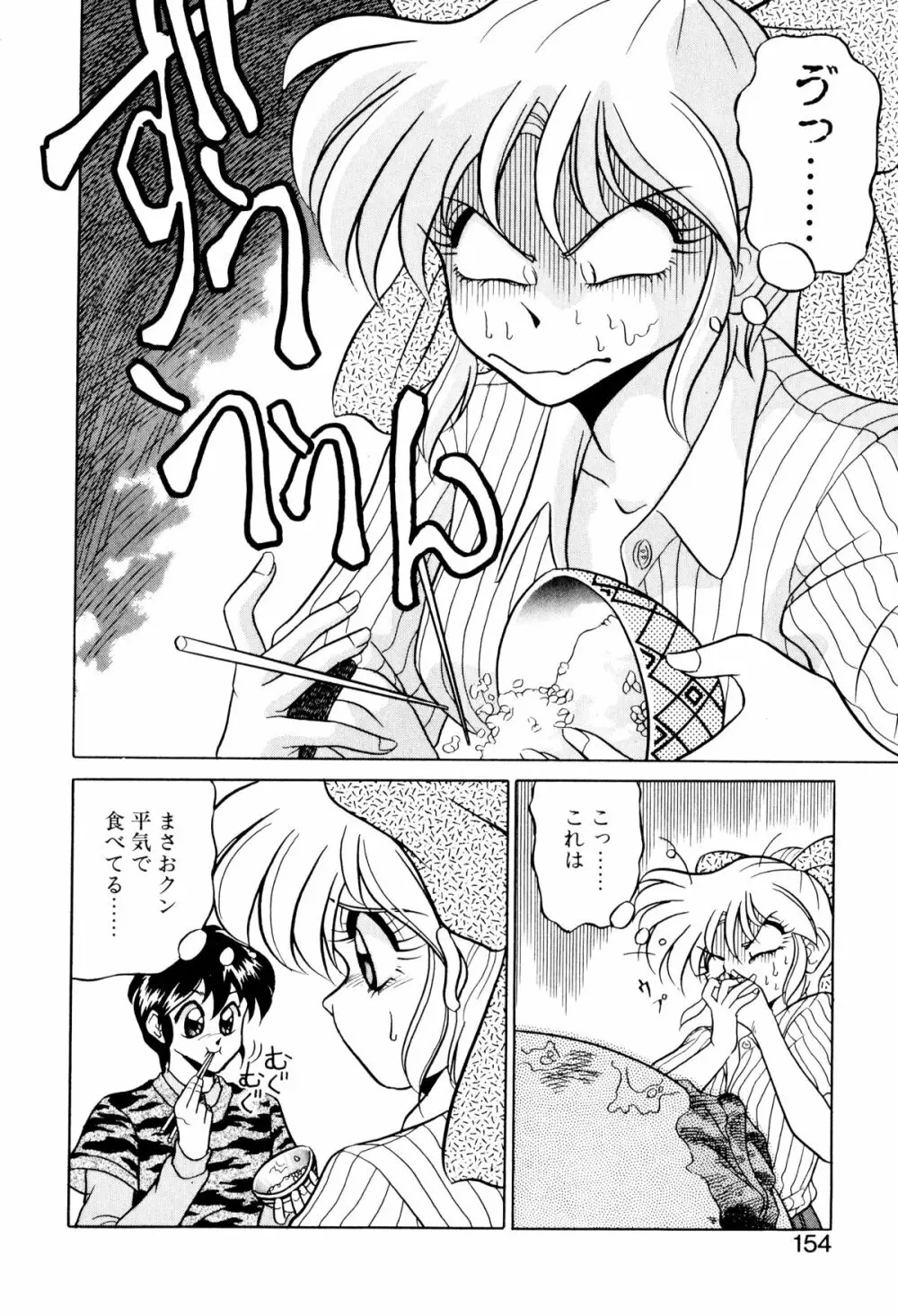 サテライトパラダイス Page.153