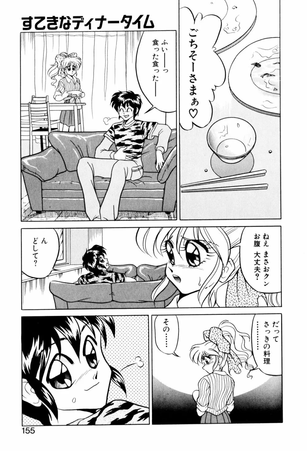 サテライトパラダイス Page.154