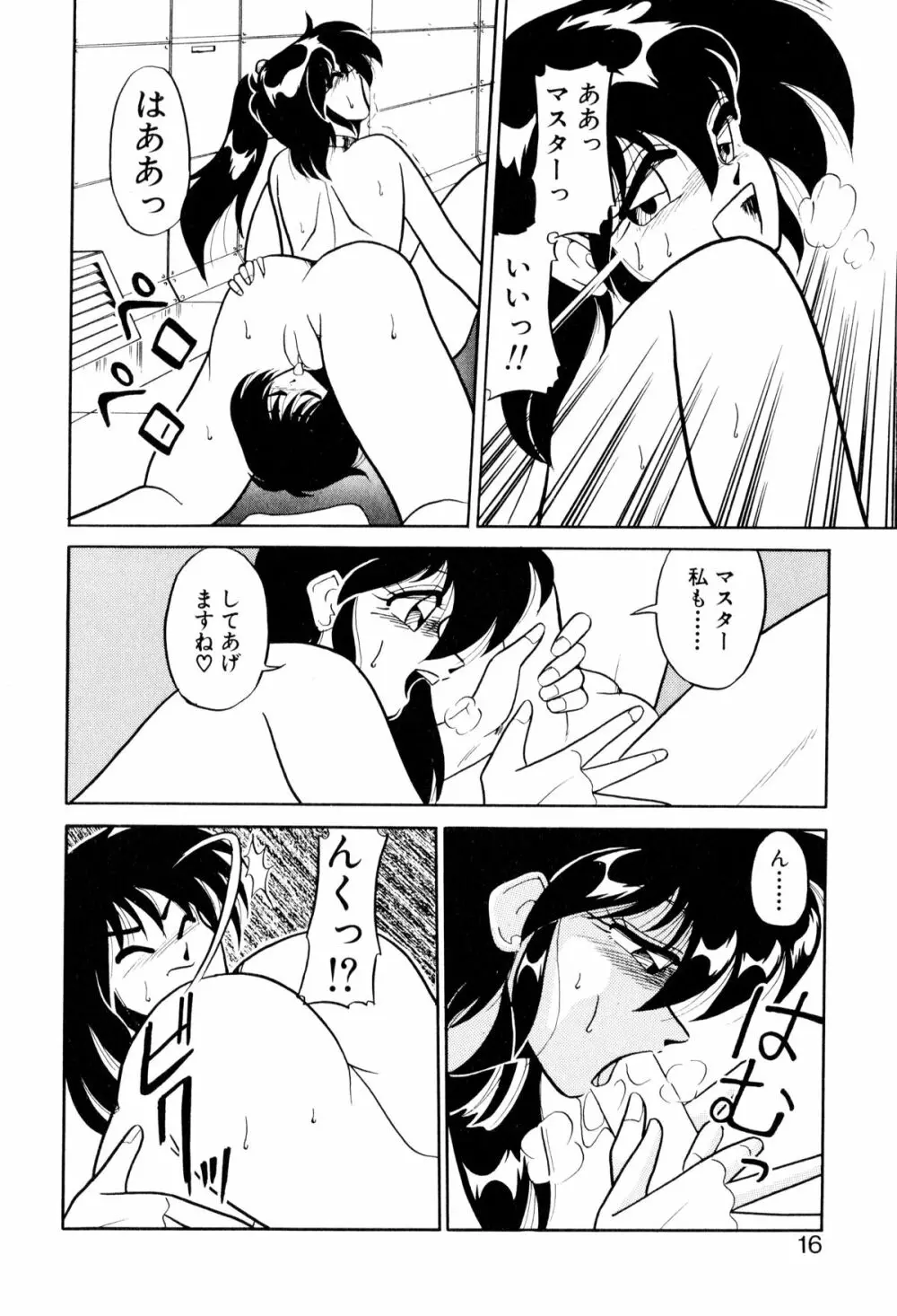 サテライトパラダイス Page.16