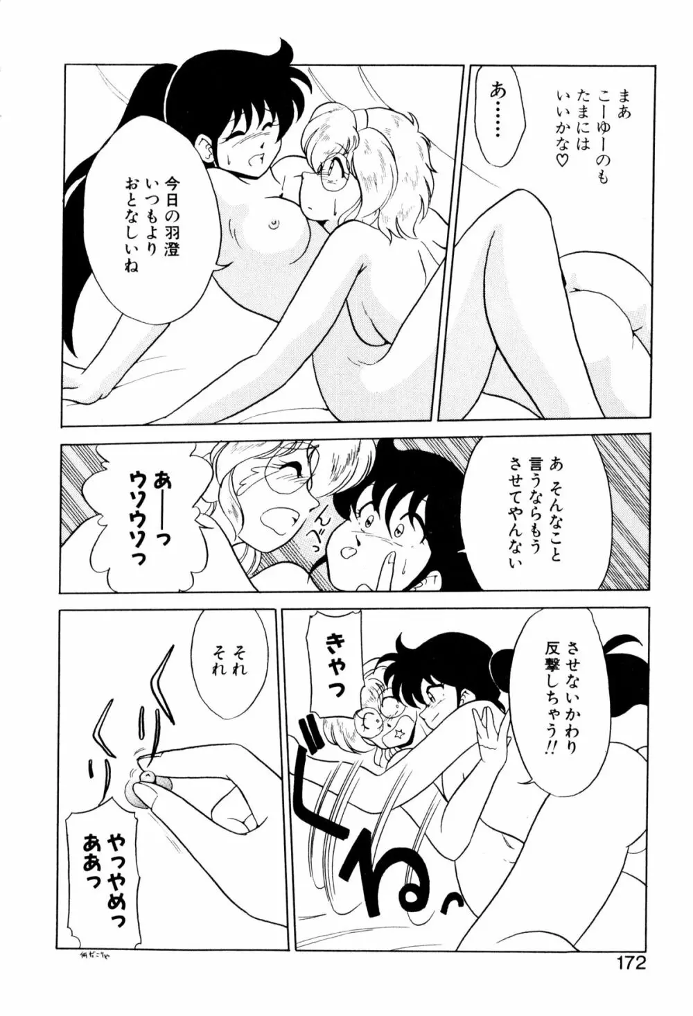 サテライトパラダイス Page.171