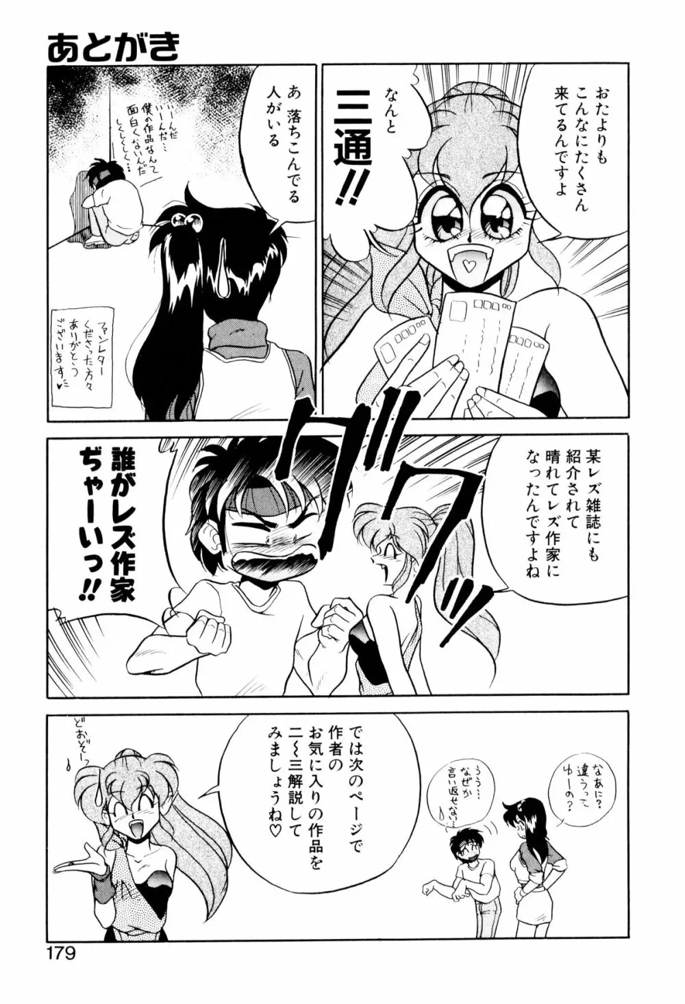 サテライトパラダイス Page.178