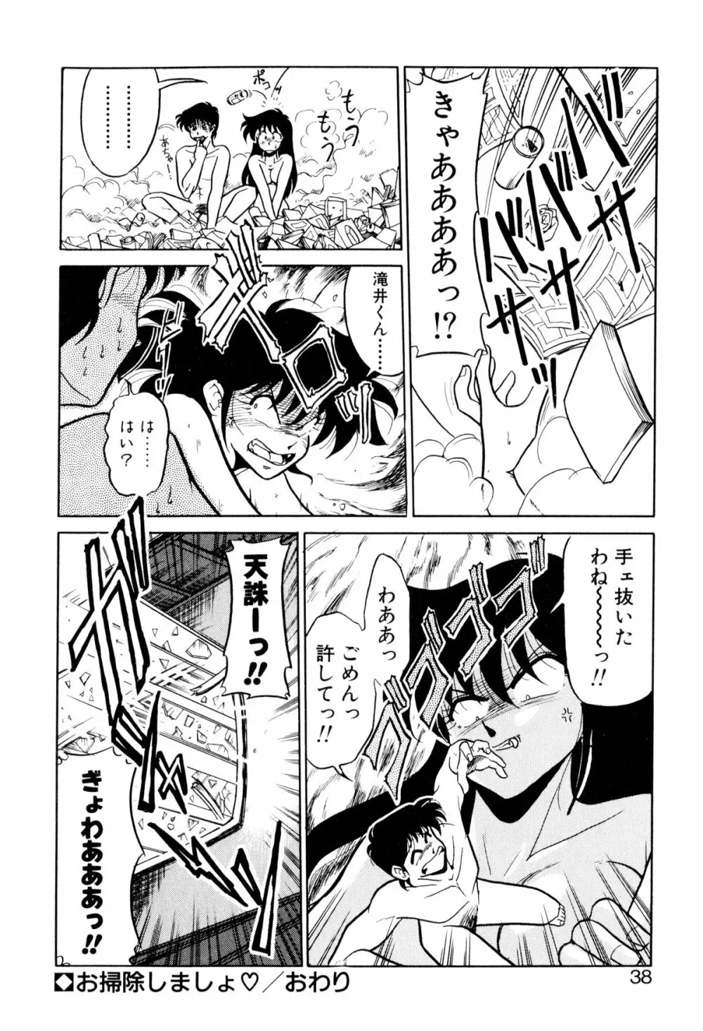 サテライトパラダイス Page.38