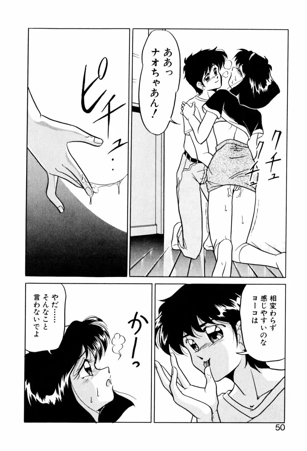 サテライトパラダイス Page.50