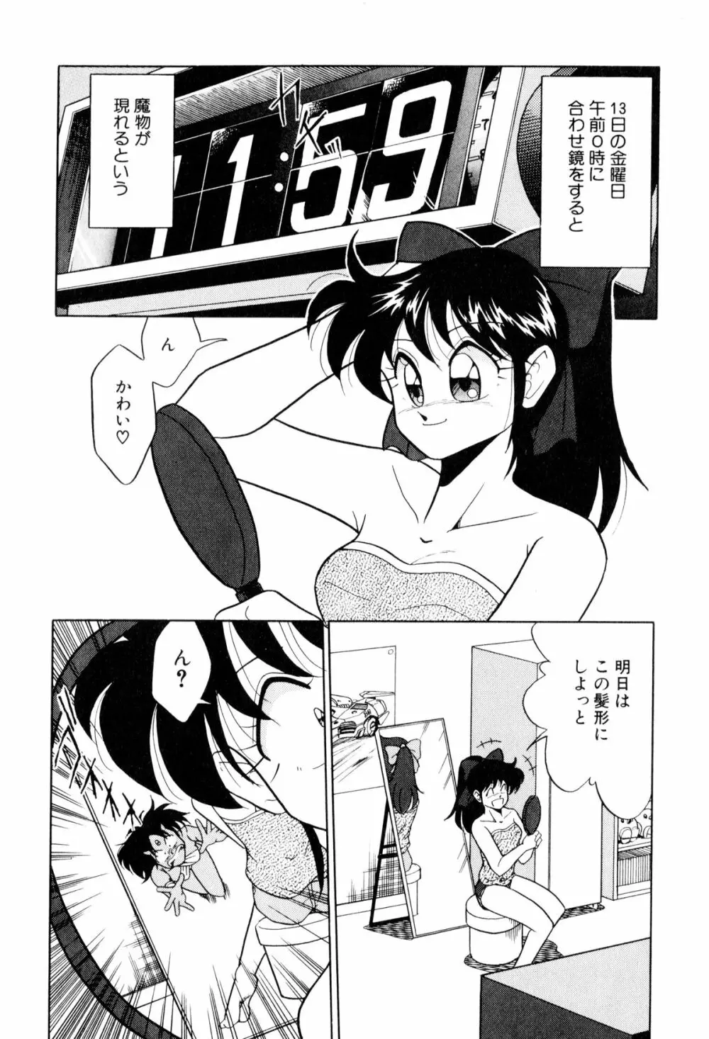 サテライトパラダイス Page.56