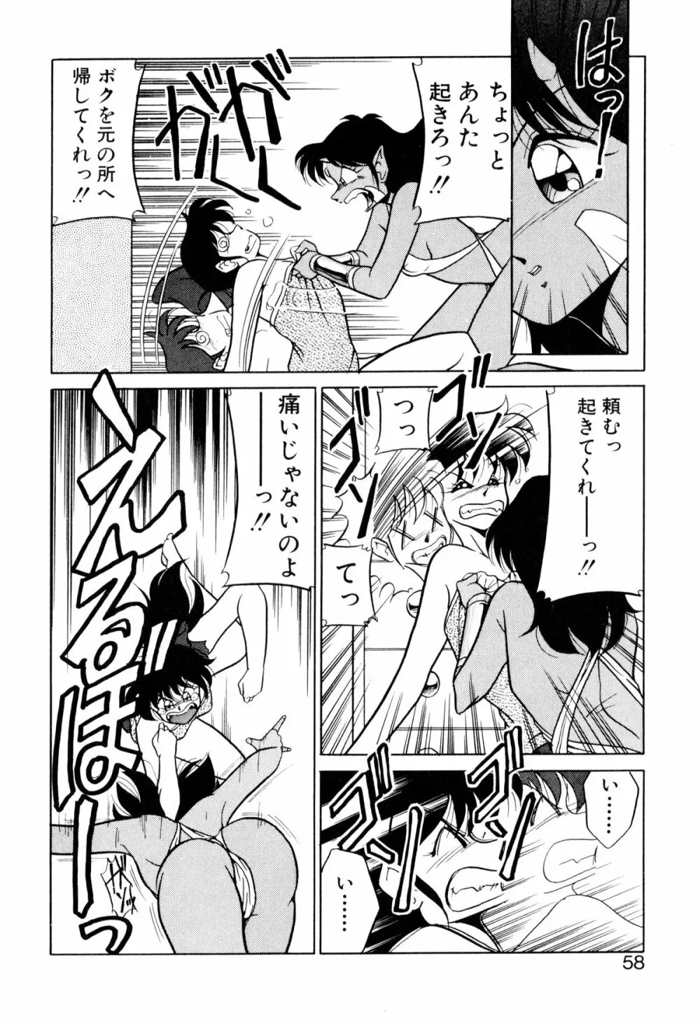 サテライトパラダイス Page.58