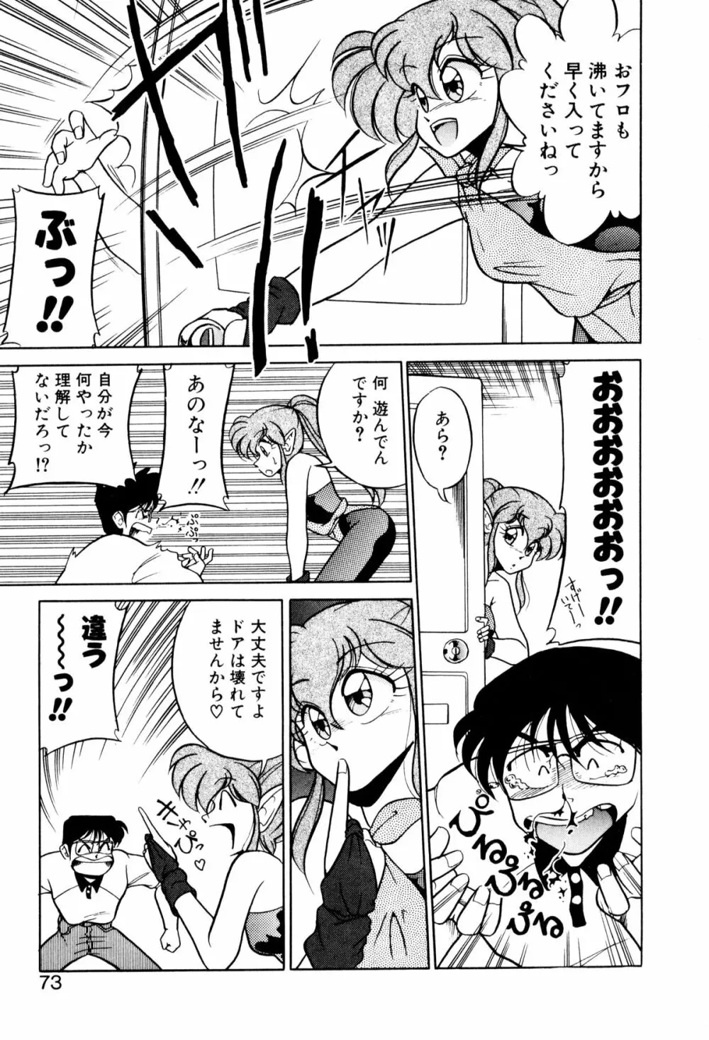 サテライトパラダイス Page.73