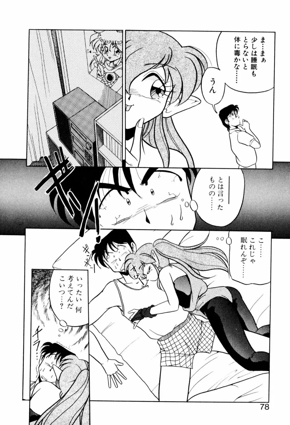 サテライトパラダイス Page.78