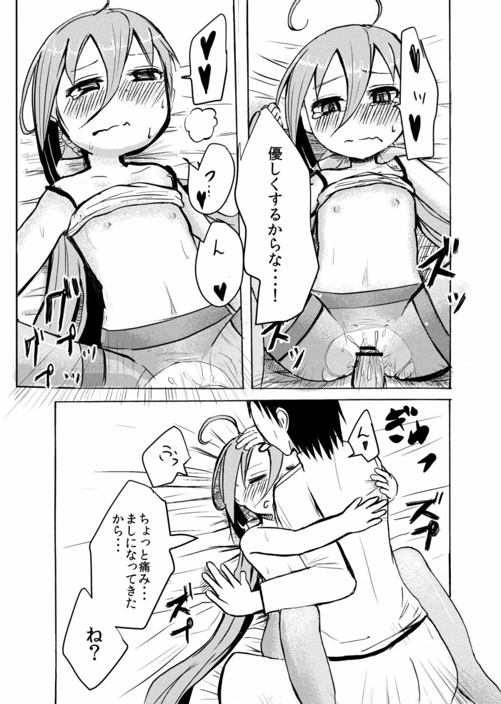 何、何、何、ね～ぇ？ Page.11