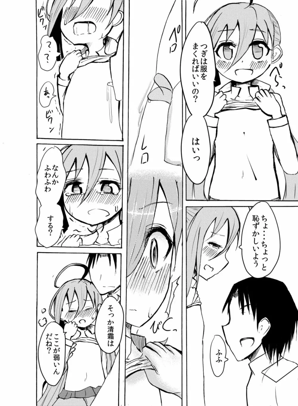 何、何、何、ね～ぇ？ Page.7