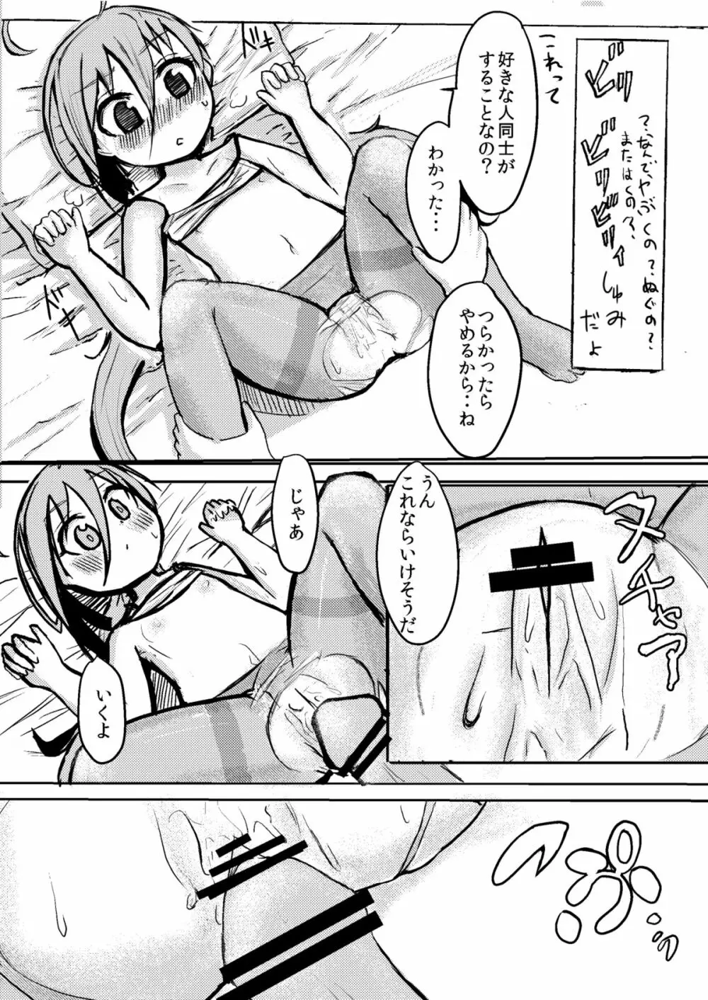 何、何、何、ね～ぇ？ Page.9