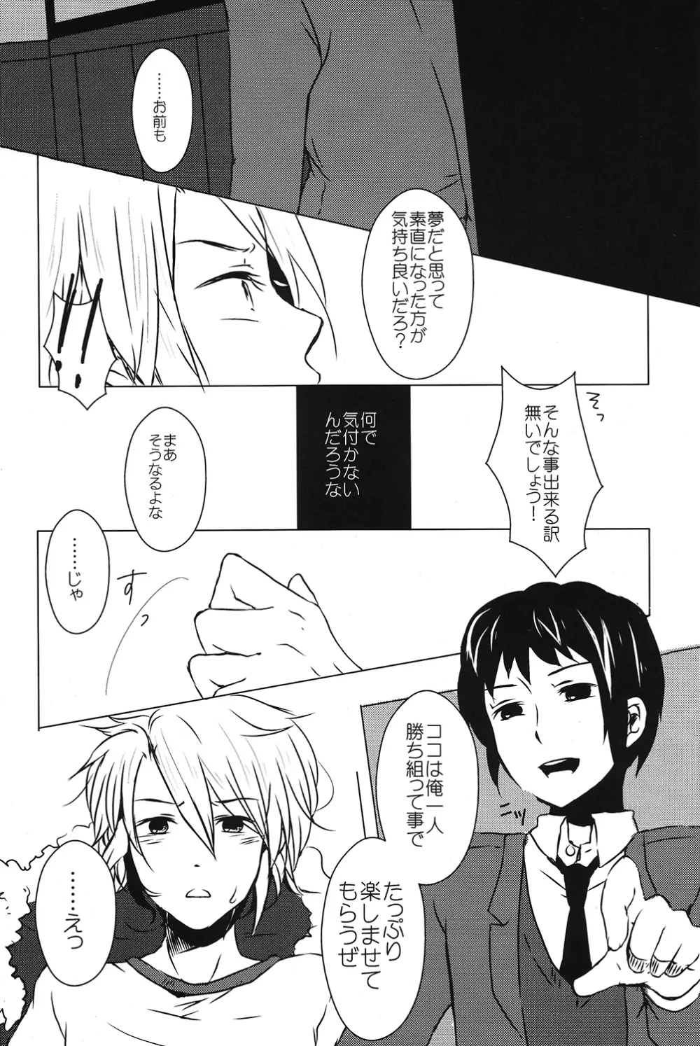 どうしてこうなった? Page.11