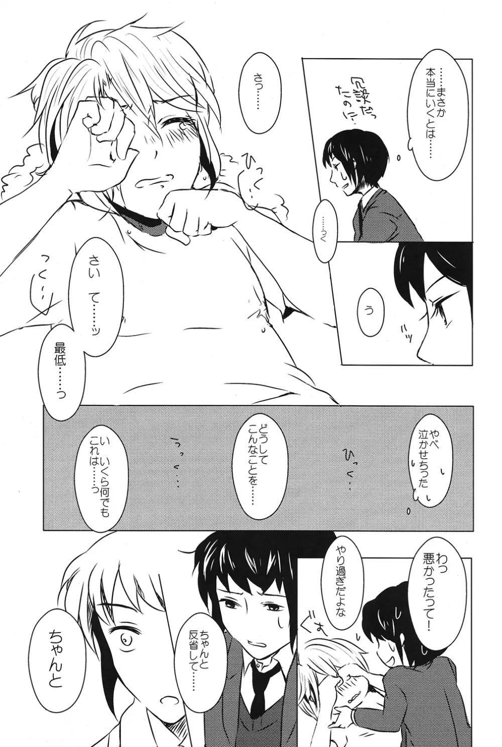 どうしてこうなった? Page.16