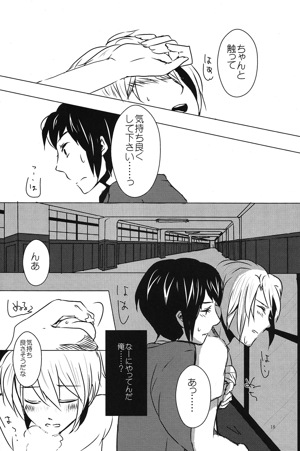 どうしてこうなった? Page.17