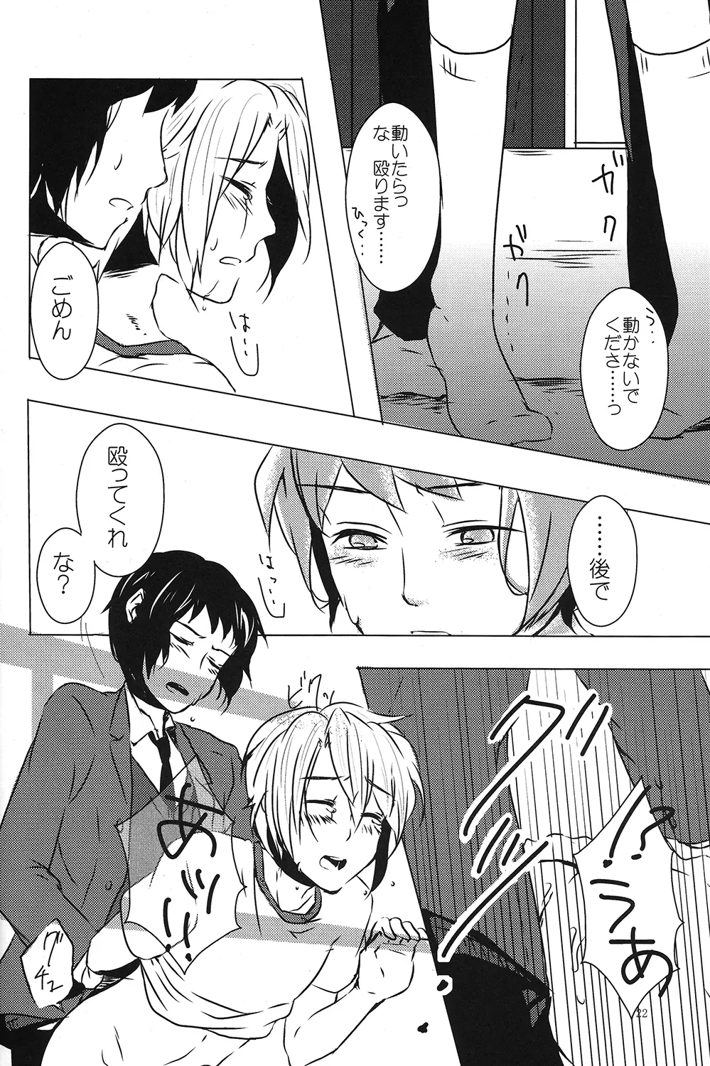 どうしてこうなった? Page.21