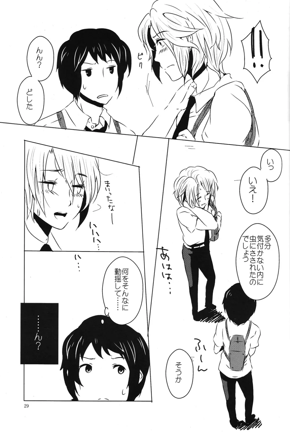 どうしてこうなった? Page.28