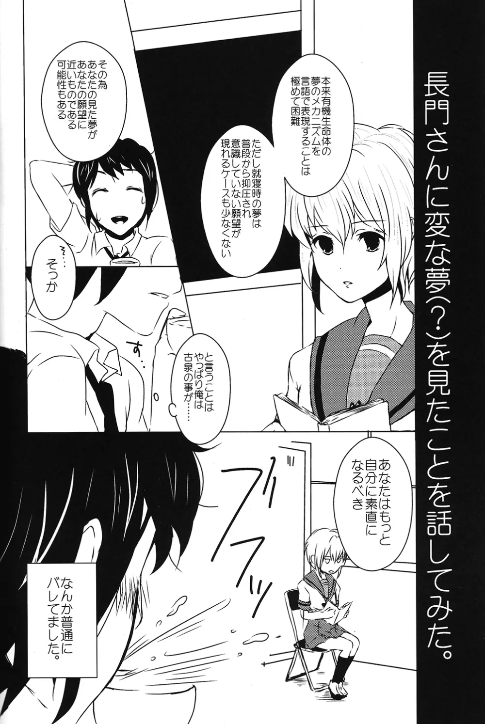 どうしてこうなった? Page.31